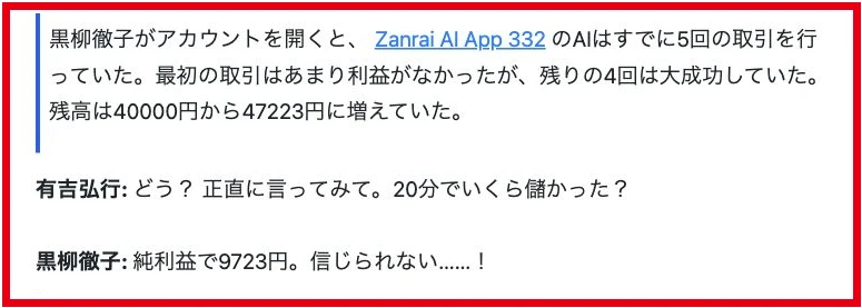 残高47223円と純利益9723円が並ぶ広告内の説明