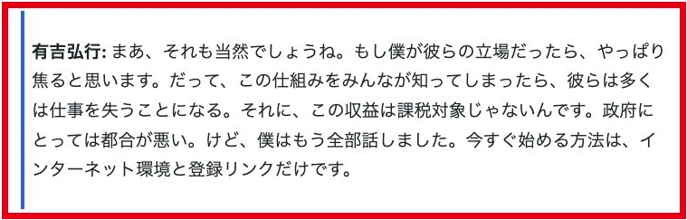 収益は課税対象ではないと説明する投資広告の文章