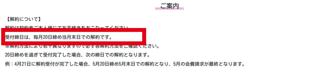 通常解約は毎月20日締めと案内する全国福利厚生共済会の公式ページ