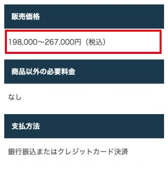 ZONE159の申し込みページの特商法にある税込の販売価格の欄