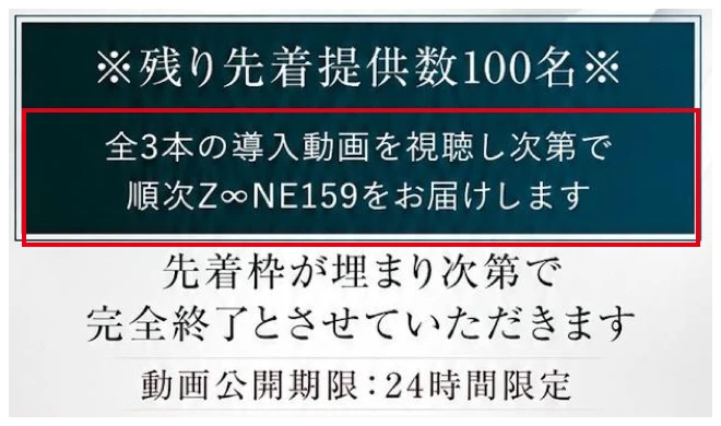 ZONE159のLINEに届いた全3本の導入動画と24時間限定の案内