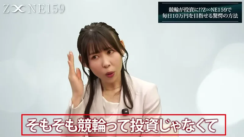 ZONE159の動画で聞き手がそもそも競輪って投資じゃなくてと質問する場面